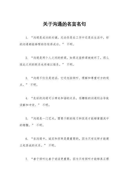 关于沟通的名言名句