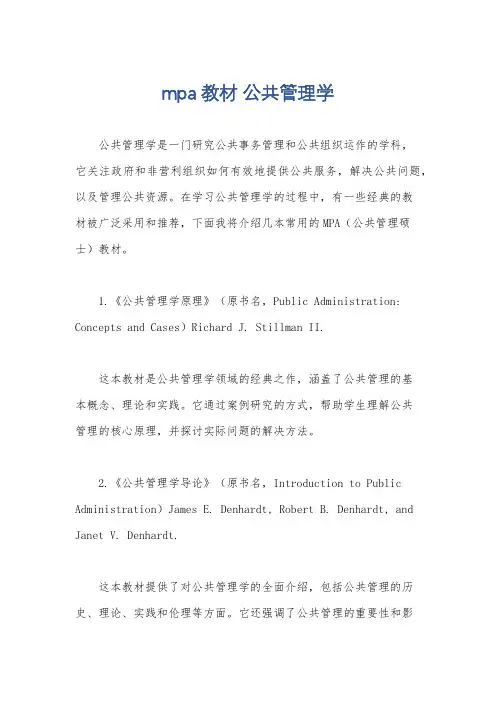 mpa教材 公共管理学