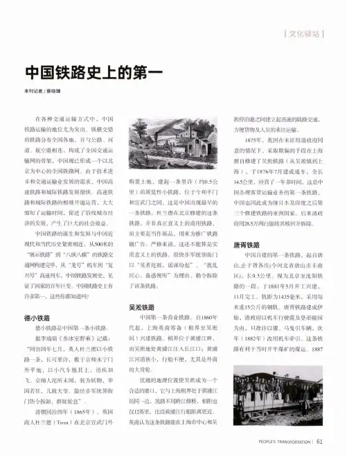 中国铁路史上的第一