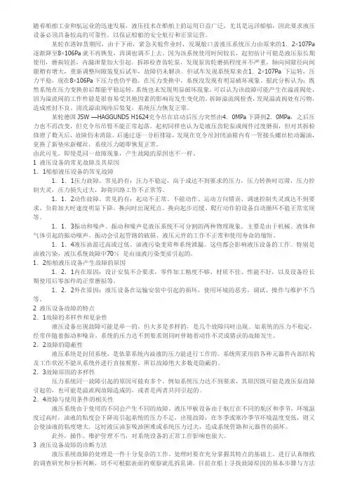 如何解决船舶液压系统设备出现故障