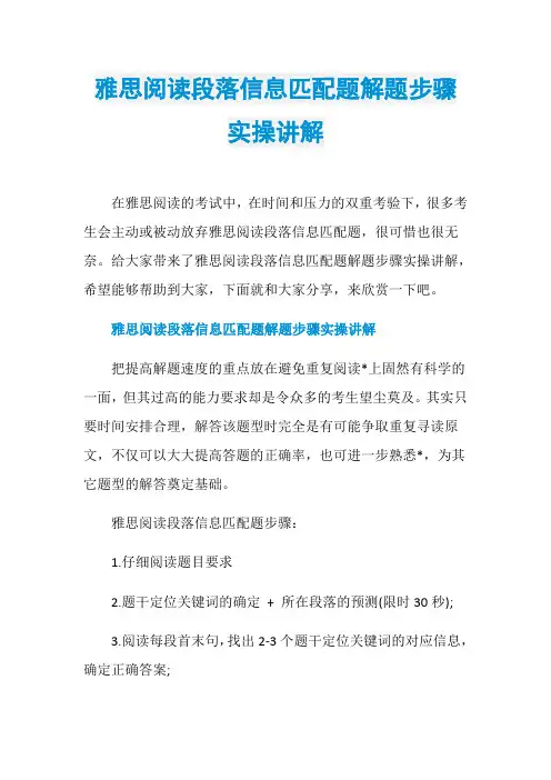 雅思阅读段落信息匹配题解题步骤实操讲解
