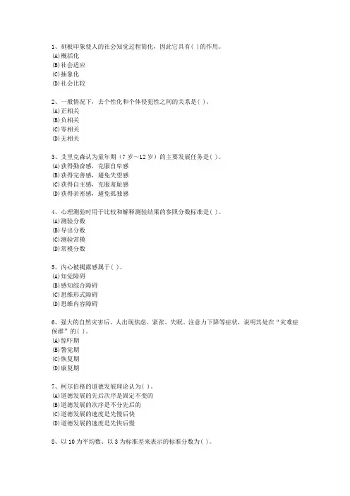 2014年广东省心理咨询师《基础心理学》试题及答案