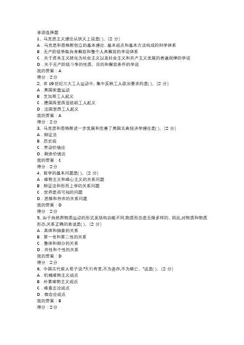 2022网络考试练习及答案马克思主义基本原理概论