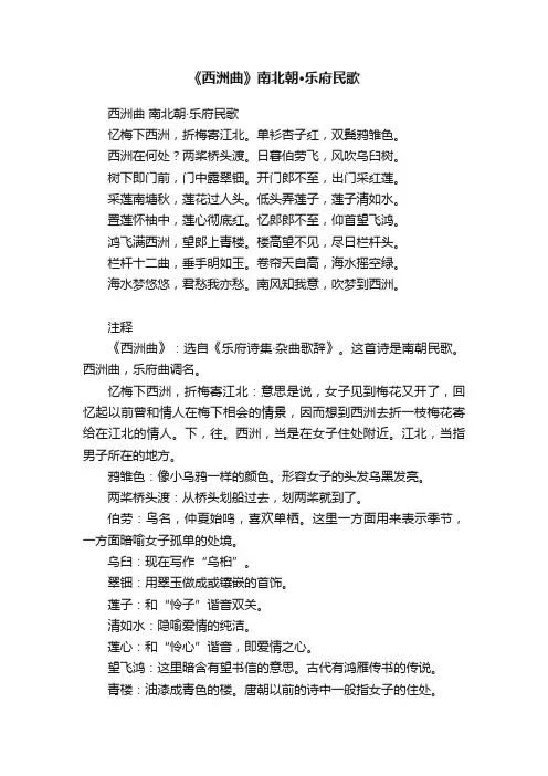 《西洲曲》南北朝·乐府民歌