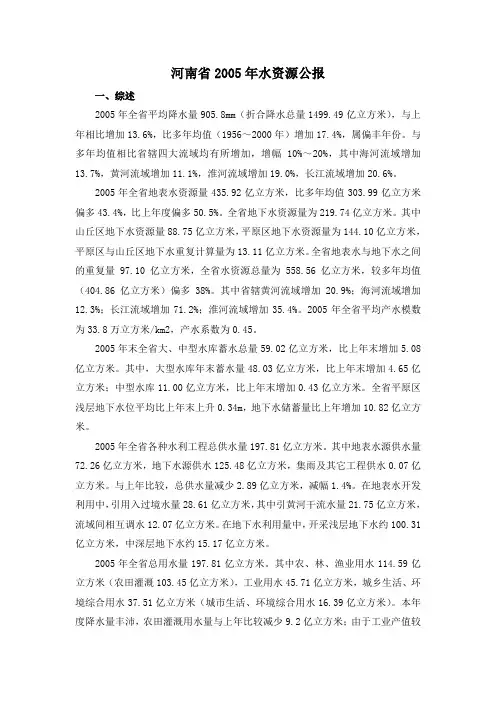 河南省2005年水资源公报