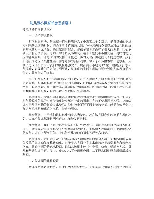 幼儿园小班家长会发言稿(精选5篇)