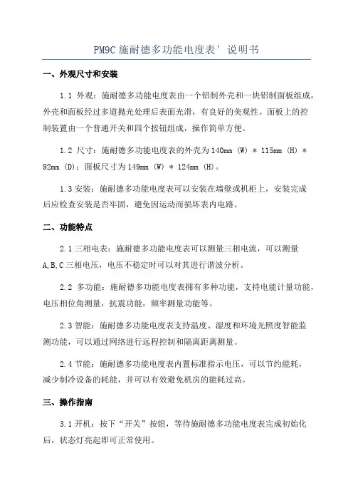 PM9C施耐德多功能电度表′说明书