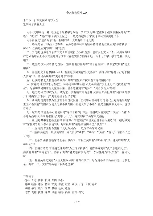 篆刻闲章内容大全