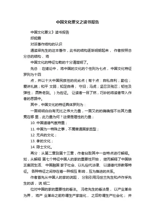 中国文化要义之读书报告