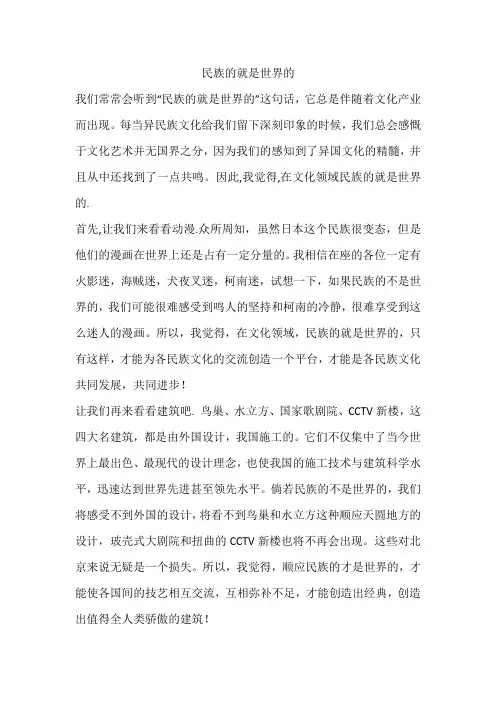 民族的就是世界的