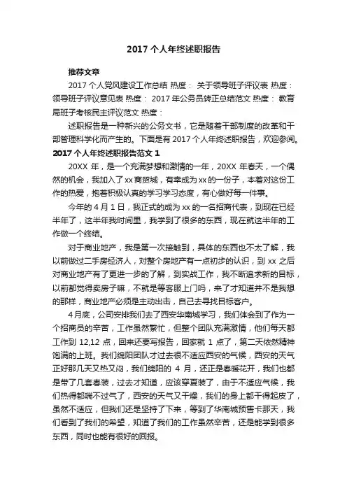 2017个人年终述职报告