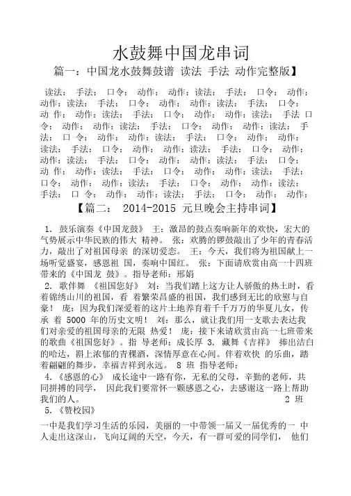 水鼓舞中国龙串词