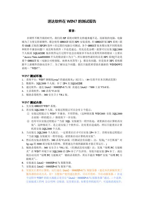 速达软件在WIN7的测试报告