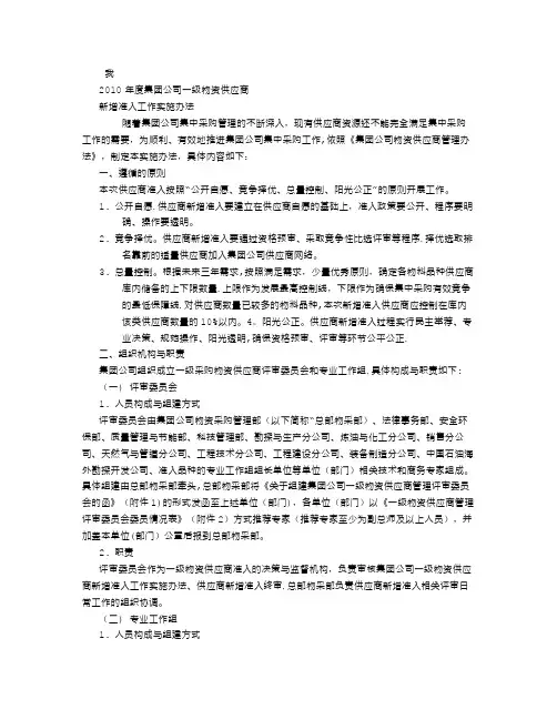中石油集团公司一级物资供应商