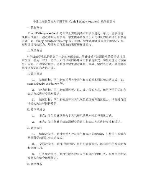 牛津上海版英语六年级下册《Unit 8 Windy weather》教学设计4