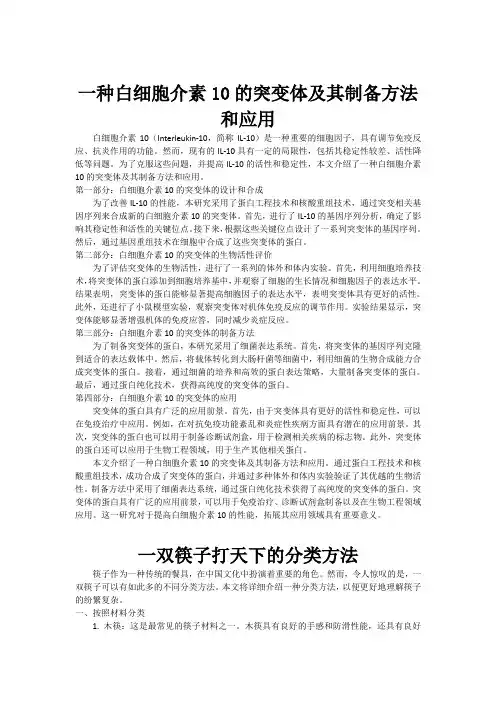 一种白细胞介素10的突变体及其制备方法和应用