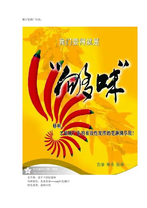 餐厅促销广告语