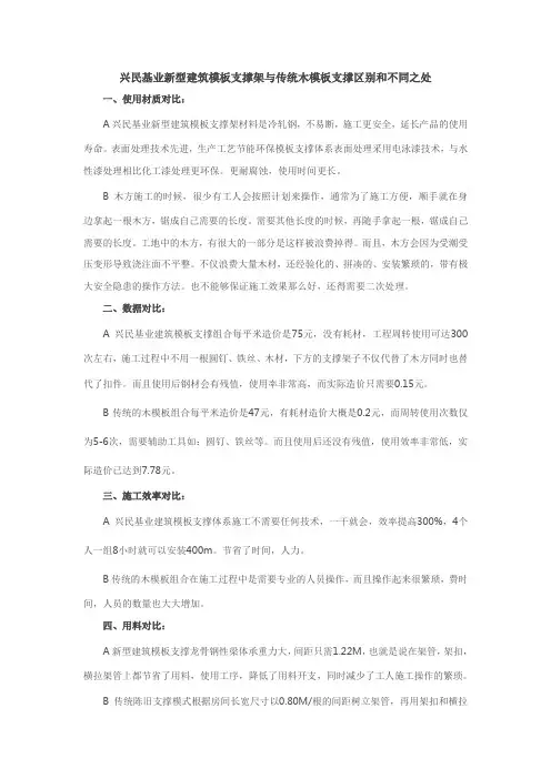 新型脚手架与木模支撑区别不同
