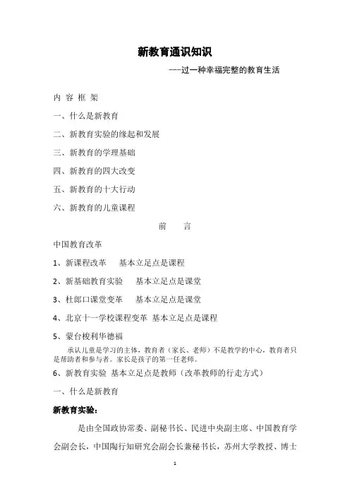 新教育通识最全复习资料