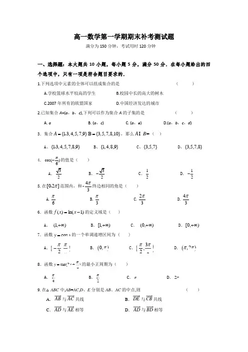 数学补考试题