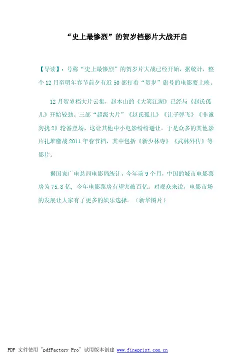 “史上最惨烈”的贺岁档影片大战开启
