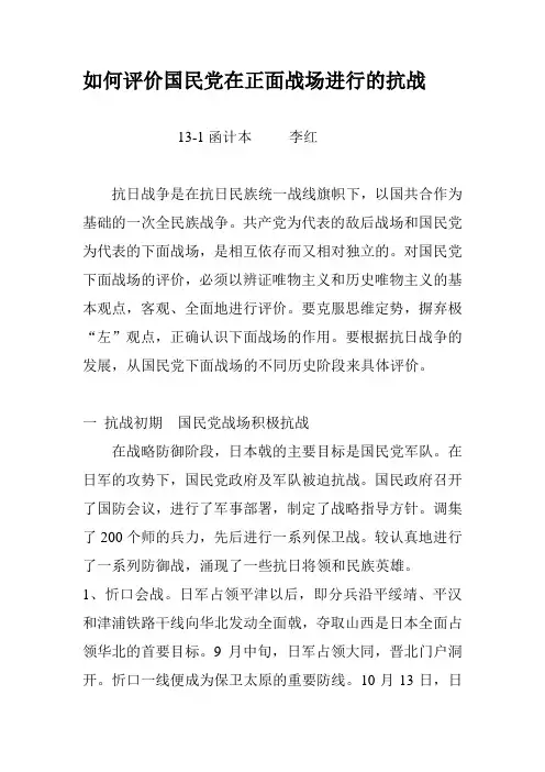 如何评价国民党在正面战场进行的抗战