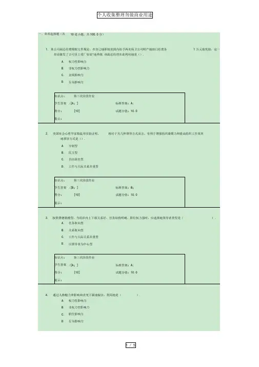 北邮管理学阶段作业三