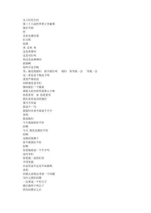 小沈龙三从四德小品台词