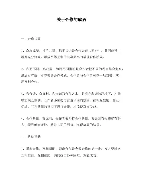 关于合作的成语