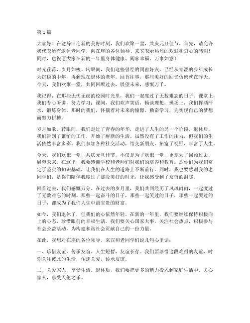 退休老同学元旦联欢感言(3篇)