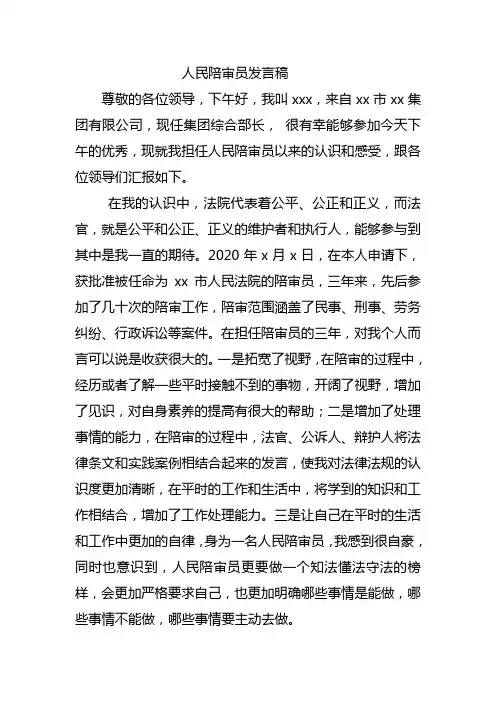 人民陪审员座谈发言稿