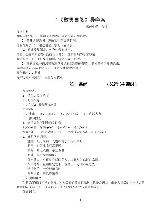 导学案 11《敬畏自然》
