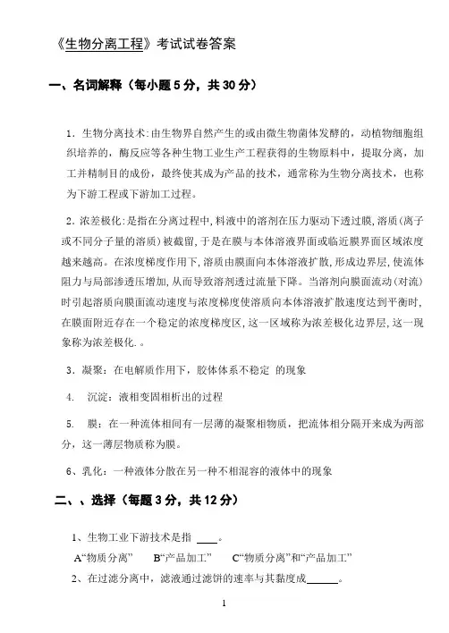 分离工程卷及答案