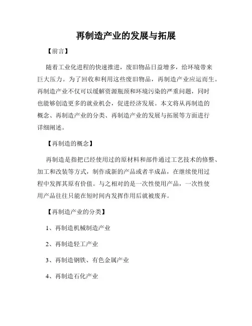 再制造产业的发展与拓展