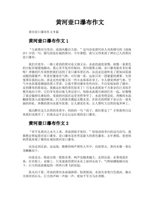 黄河壶口瀑布作文