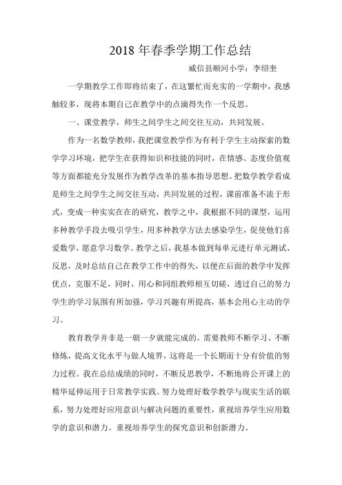 2018年春季学期工作总结
