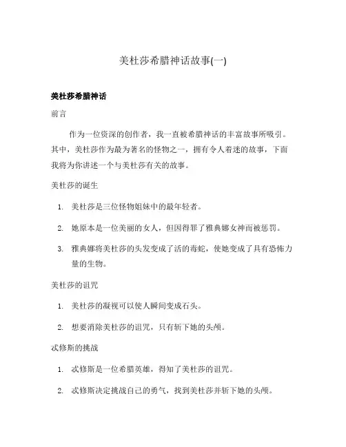 美杜莎希腊神话故事(一)
