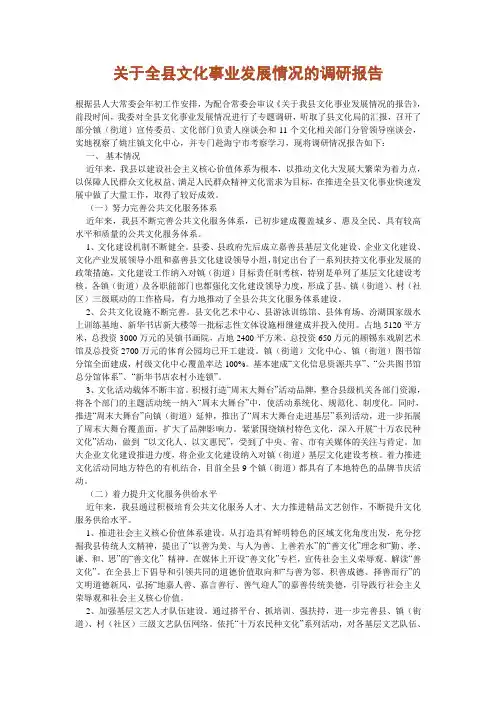 关于全县文化事业发展情况的调研报告
