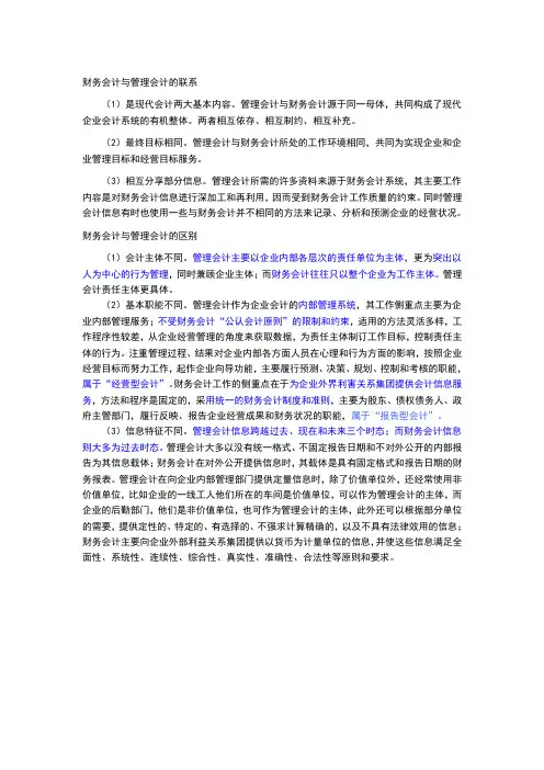 财务会计与管理会计的联系与区别