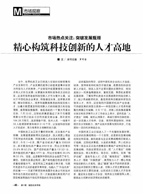 精心构筑科技创新的人才高地