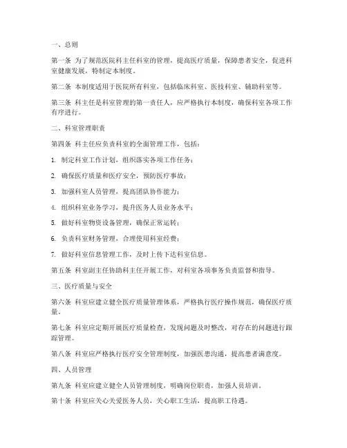 医院科主任科室的管理制度