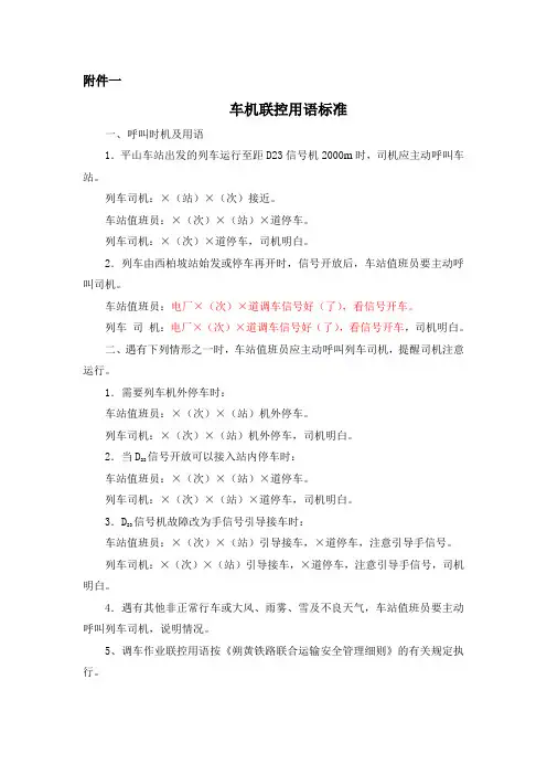 车机联控用语