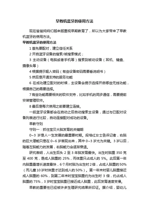 早教机蓝牙的使用方法