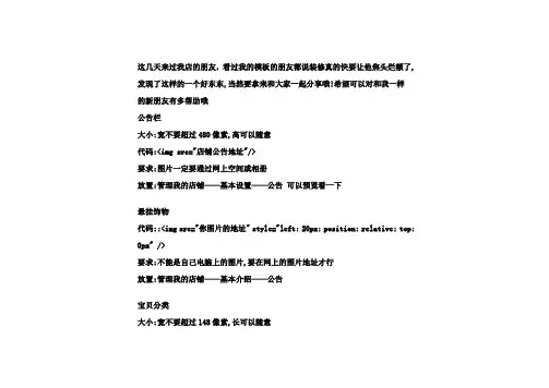 淘宝店铺装修代码大全