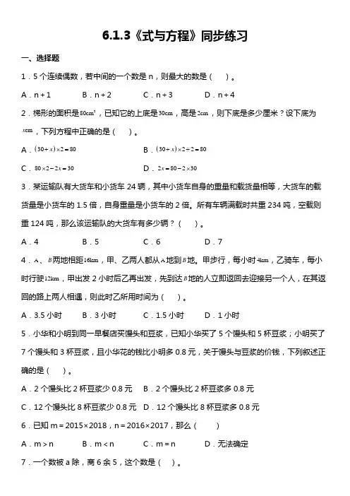《式与方程》(同步练习)人教版六年级下册数学