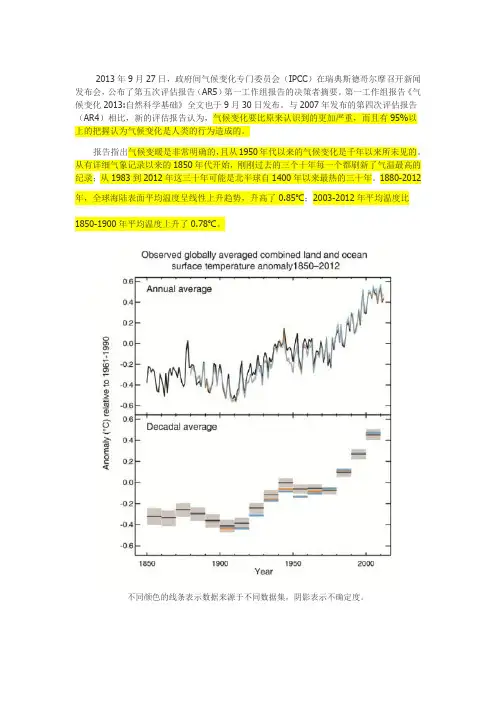 解读IPCC第五次评估报告第一工作组报告