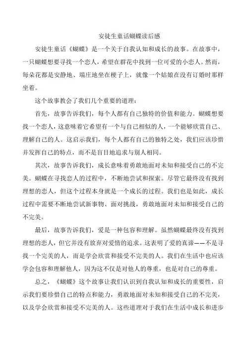安徒生童话蝴蝶读后感