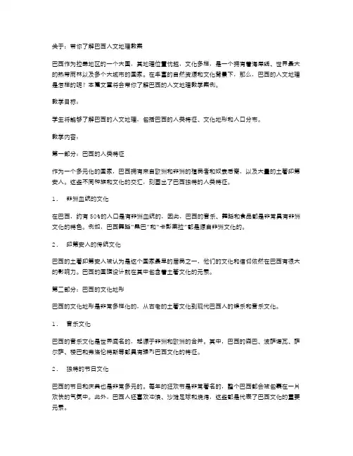 带你了解巴西人文地理教案