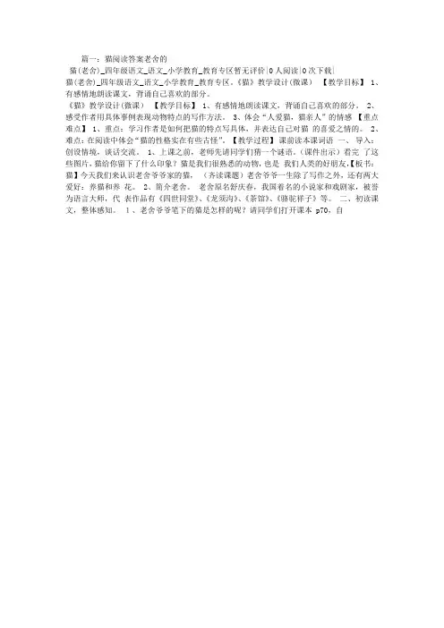 猫阅读答案老舍的