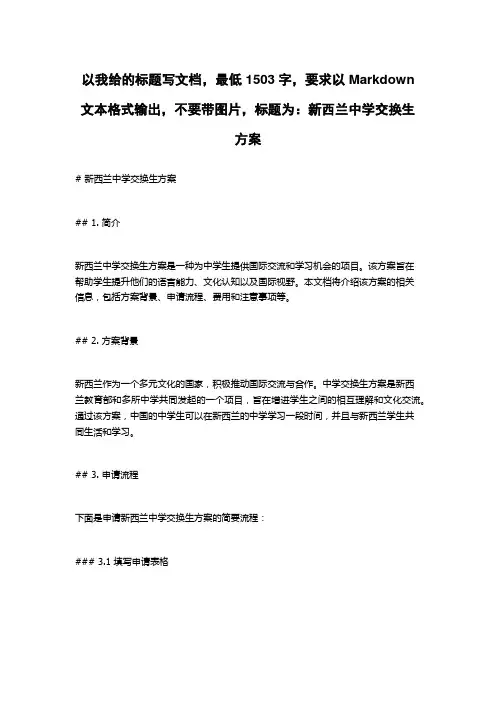 新西兰中学交换生方案